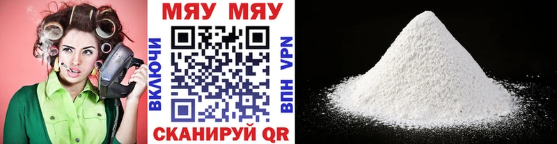 МЯУ-МЯУ VHQ  Купить закладки  Калач 